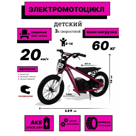 Детский электромотоцикл A001AA розовый